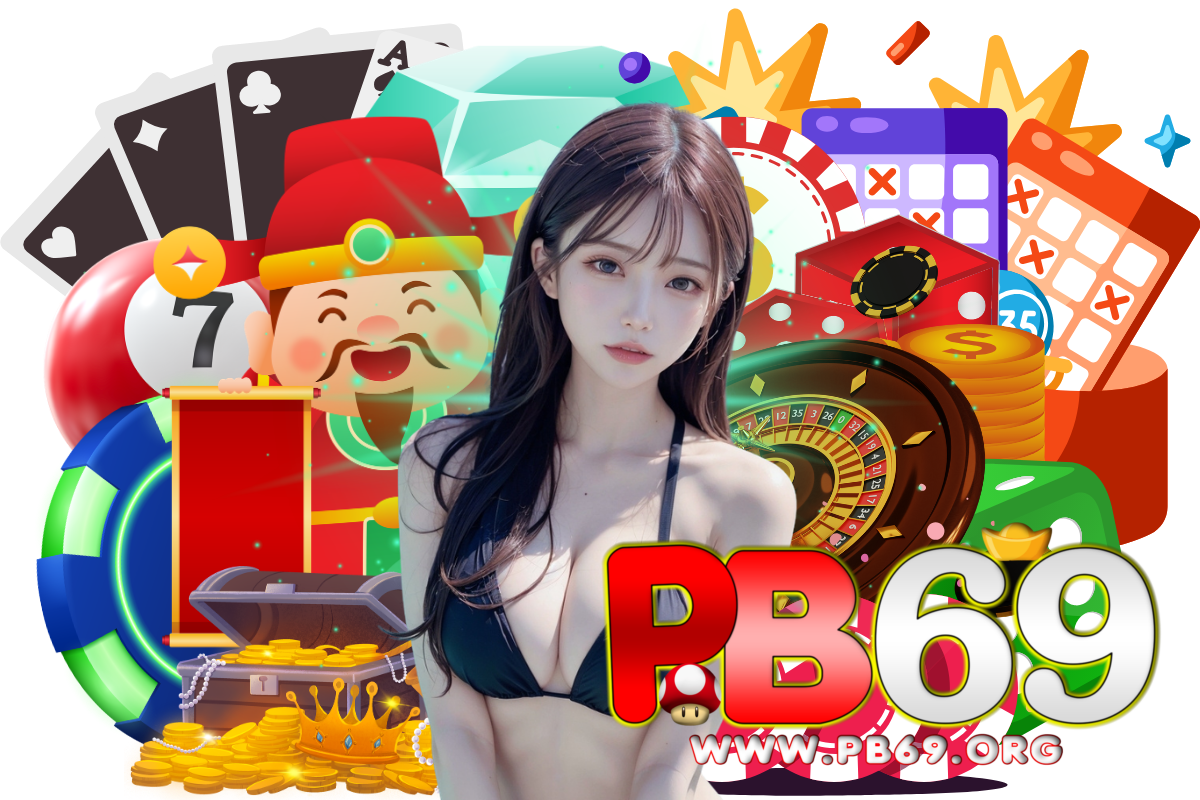 pb69 แจกเครดิตฟรี